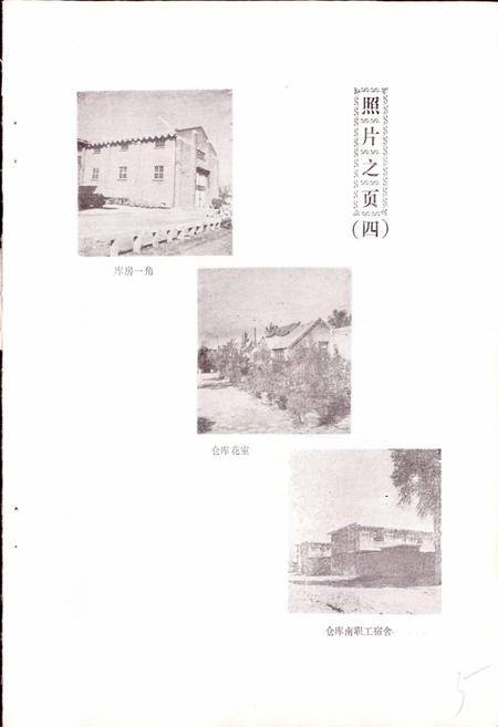 《德州地区机电设备公司简志》.pdf_山东省志插图5