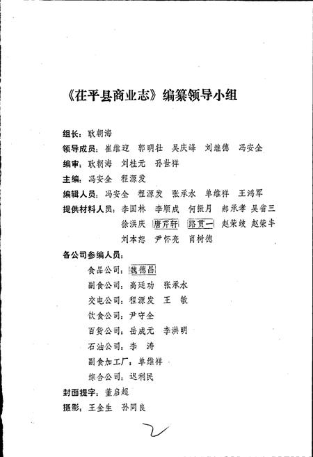 《茌平县商业志》.pdf_山东省志插图2 《茌平县商业志》.pdf_山东省志插图2