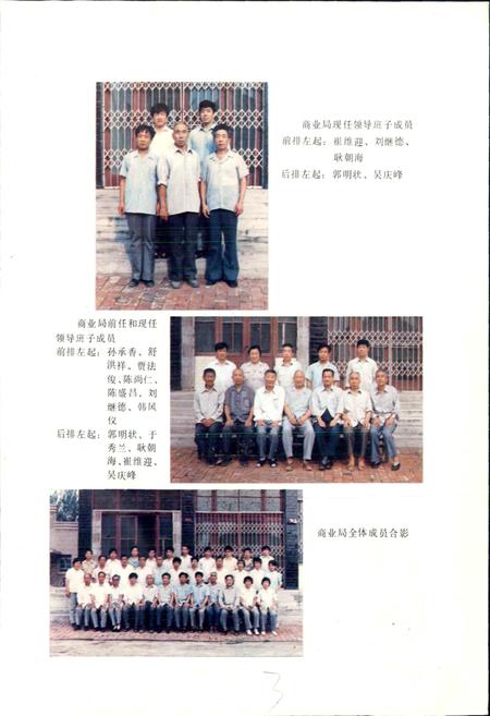 《茌平县商业志》.pdf_山东省志插图3 《茌平县商业志》.pdf_山东省志插图3