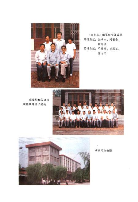 《茌平县商业志》.pdf_山东省志插图4 《茌平县商业志》.pdf_山东省志插图4