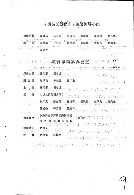 《历城区教育志》.pdf_山东省志插图2 《历城区教育志》.pdf_山东省志插图2