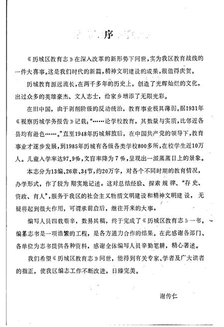 《历城区教育志》.pdf_山东省志插图4 《历城区教育志》.pdf_山东省志插图4