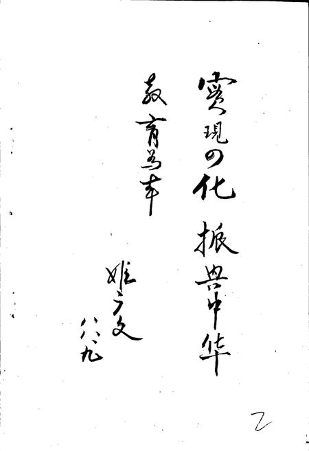 《历城区教育志》.pdf_山东省志插图5 《历城区教育志》.pdf_山东省志插图5