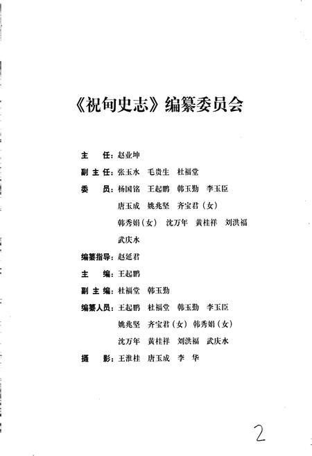 《祝甸史志》.pdf_山东省志插图2 《祝甸史志》.pdf_山东省志插图2