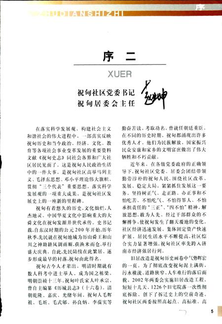 《祝甸史志》.pdf_山东省志插图4 《祝甸史志》.pdf_山东省志插图4