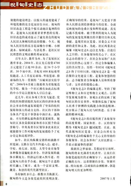 《祝甸史志》.pdf_山东省志插图5 《祝甸史志》.pdf_山东省志插图5