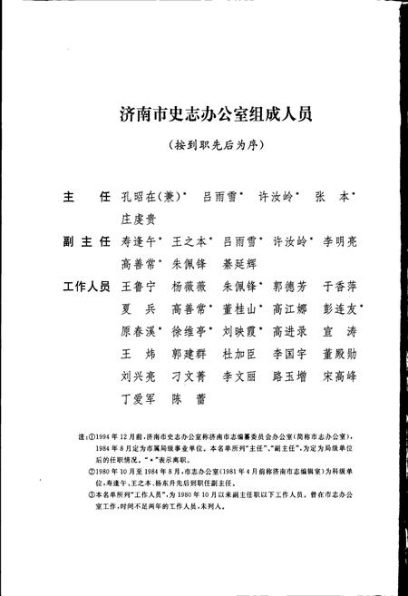 《济南市志8》.pdf_山东省志插图4 《济南市志8》.pdf_山东省志插图4