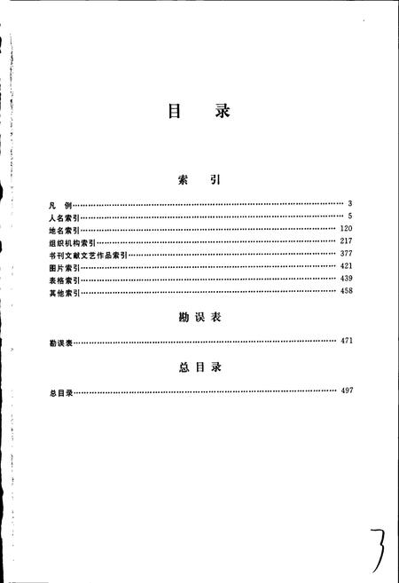 《济南市志8》.pdf_山东省志插图5 《济南市志8》.pdf_山东省志插图5