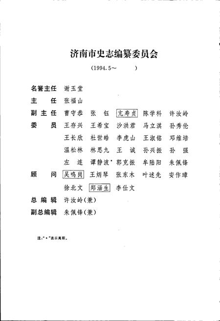 《济南市志2》.pdf_山东省志插图4 《济南市志2》.pdf_山东省志插图4