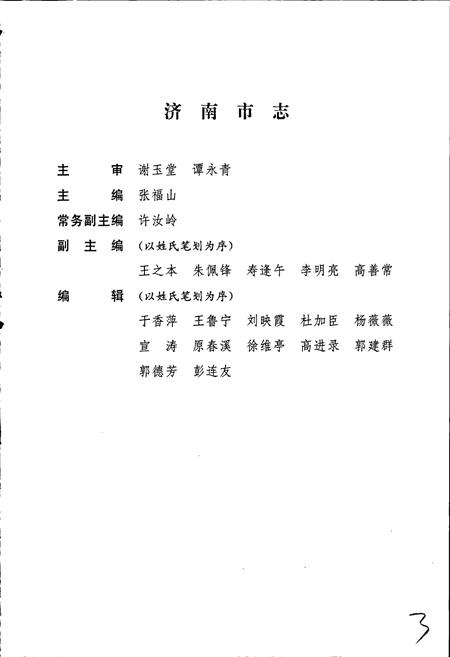 《济南市志2》.pdf_山东省志插图5 《济南市志2》.pdf_山东省志插图5