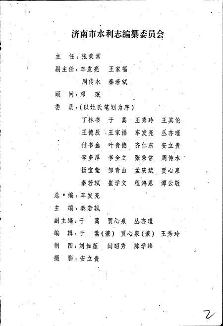 《济南市水利志》.pdf_山东省志插图2 《济南市水利志》.pdf_山东省志插图2