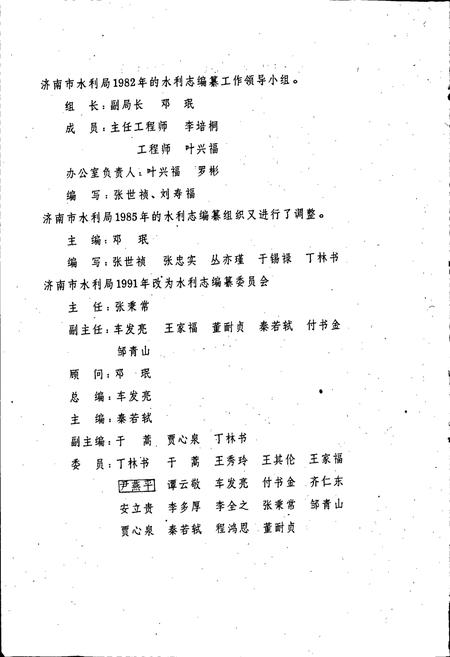 《济南市水利志》.pdf_山东省志插图3 《济南市水利志》.pdf_山东省志插图3