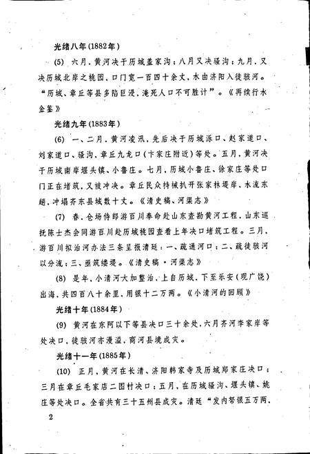 《济南市水利志》.pdf_山东省志插图5 《济南市水利志》.pdf_山东省志插图5