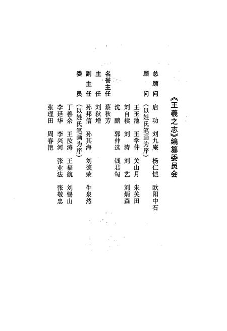 《王羲之志》.pdf_山东省志插图3