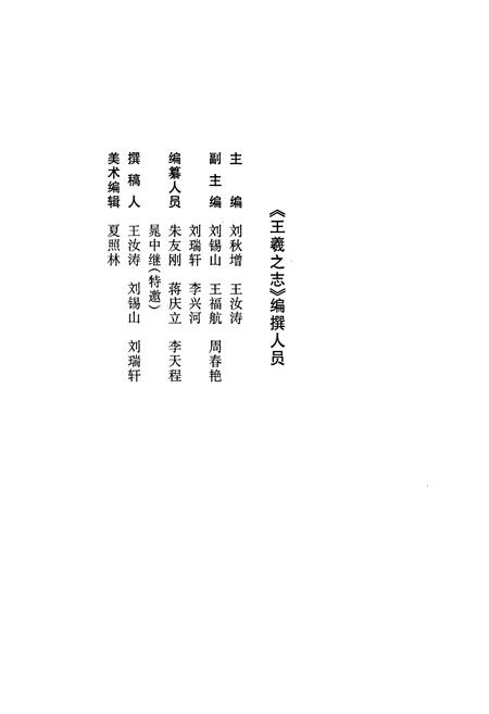 《王羲之志》.pdf_山东省志插图4