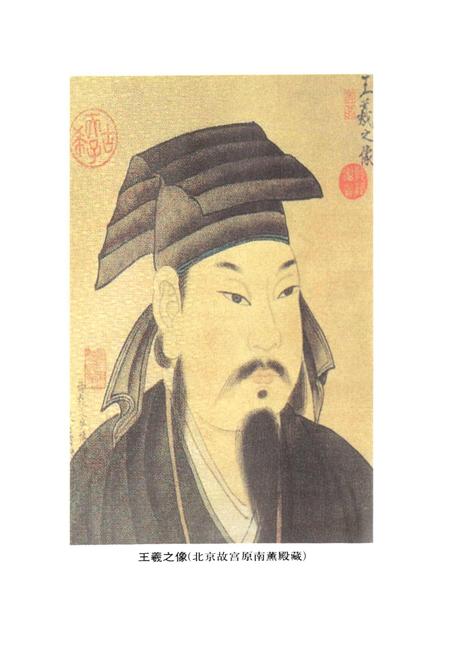 《王羲之志》.pdf_山东省志插图5