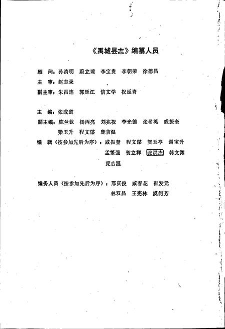 《禹城县志》.pdf_山东省志插图2 《禹城县志》.pdf_山东省志插图2