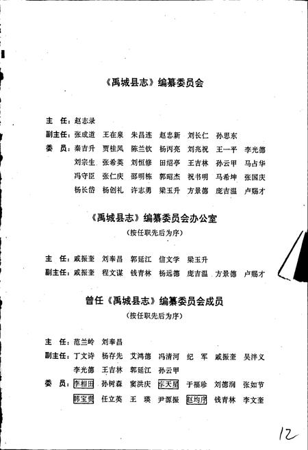 《禹城县志》.pdf_山东省志插图5 《禹城县志》.pdf_山东省志插图5