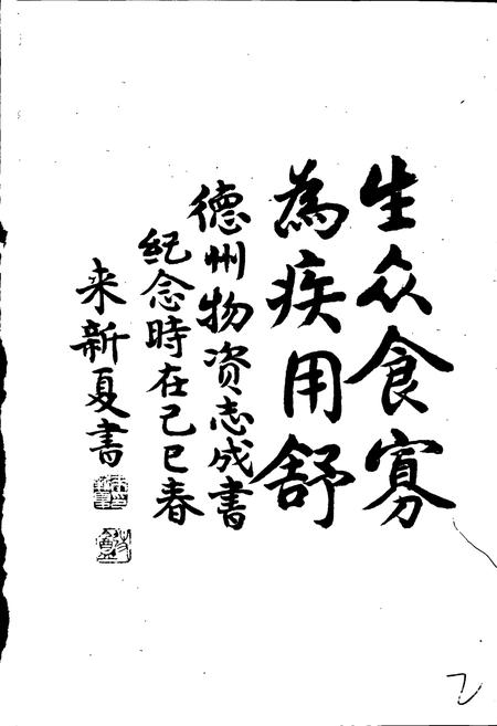 《德州地区物资志》.pdf_山东省志插图2 《德州地区物资志》.pdf_山东省志插图2
