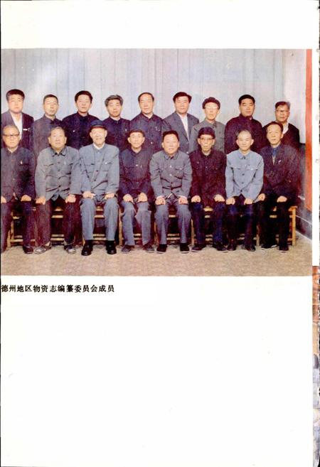 《德州地区物资志》.pdf_山东省志插图5 《德州地区物资志》.pdf_山东省志插图5