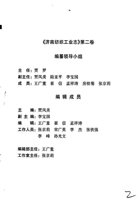 《济南市纺织工业志 第二卷》.pdf_山东省志插图3 《济南市纺织工业志 第二卷》.pdf_山东省志插图3