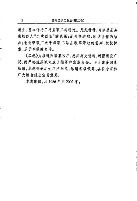 《济南市纺织工业志 第二卷》.pdf_山东省志插图5 《济南市纺织工业志 第二卷》.pdf_山东省志插图5