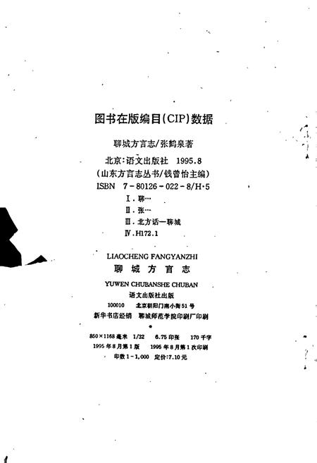 《聊城方言志》.pdf_山东省志插图2