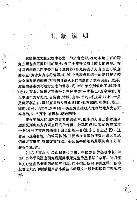 《聊城方言志》.pdf_山东省志插图3