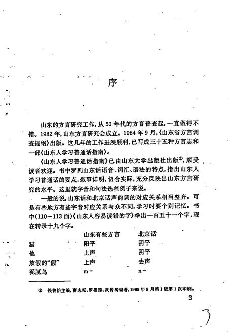 《聊城方言志》.pdf_山东省志插图5