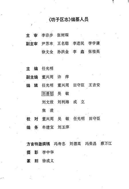 《坊子区志》.pdf_山东省志插图2