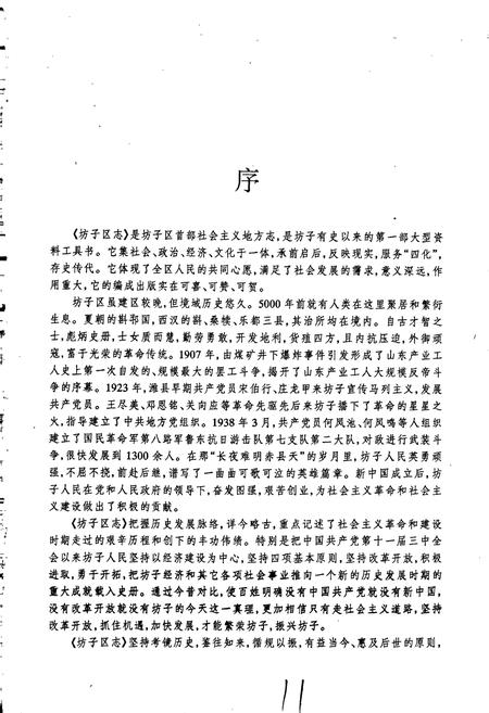 《坊子区志》.pdf_山东省志插图3