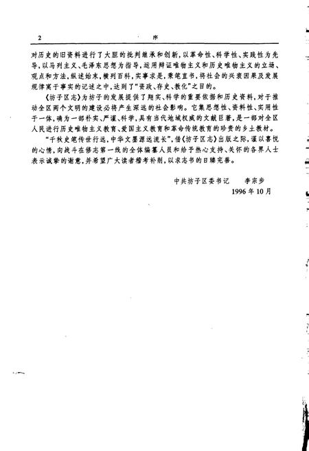 《坊子区志》.pdf_山东省志插图4
