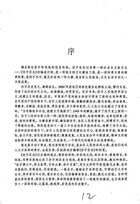 《坊子区志》.pdf_山东省志插图5