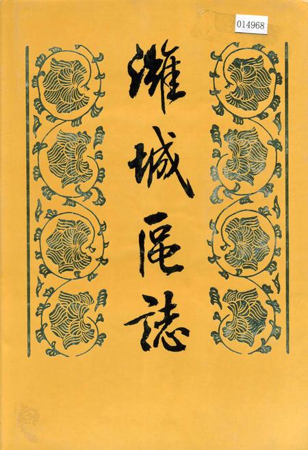 《潍城区志》.pdf_山东省志插图 《潍城区志》.pdf_山东省志插图