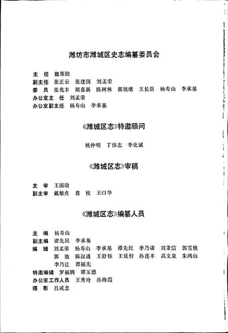 《潍城区志》.pdf_山东省志插图5 《潍城区志》.pdf_山东省志插图5
