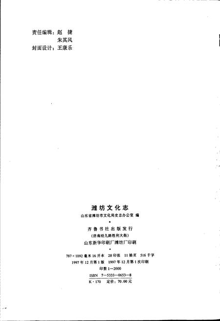 《潍坊文化志》.pdf_山东省志插图2 《潍坊文化志》.pdf_山东省志插图2