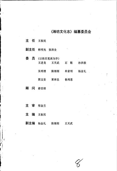 《潍坊文化志》.pdf_山东省志插图3 《潍坊文化志》.pdf_山东省志插图3