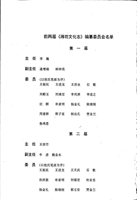 《潍坊文化志》.pdf_山东省志插图4 《潍坊文化志》.pdf_山东省志插图4