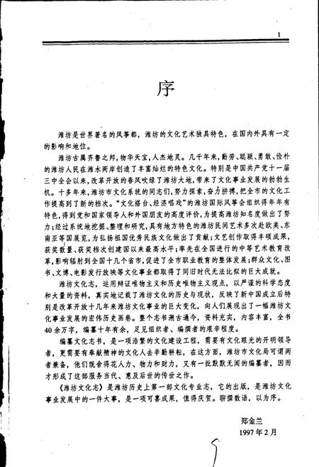 《潍坊文化志》.pdf_山东省志插图5 《潍坊文化志》.pdf_山东省志插图5