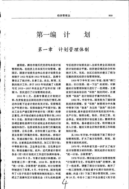 《潍坊市志 下卷》.pdf_山东省志插图4 《潍坊市志 下卷》.pdf_山东省志插图4