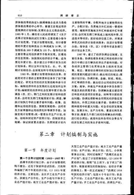 《潍坊市志 下卷》.pdf_山东省志插图5 《潍坊市志 下卷》.pdf_山东省志插图5