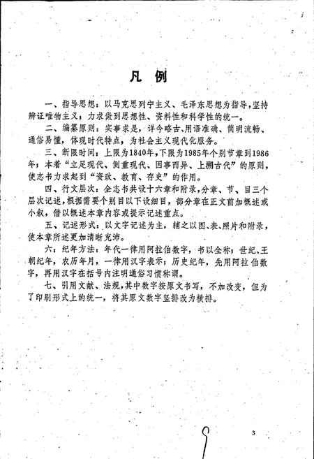 《周村区民政志》.pdf_山东省志插图4 《周村区民政志》.pdf_山东省志插图4