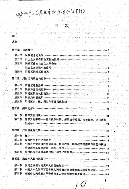 《周村区民政志》.pdf_山东省志插图5 《周村区民政志》.pdf_山东省志插图5