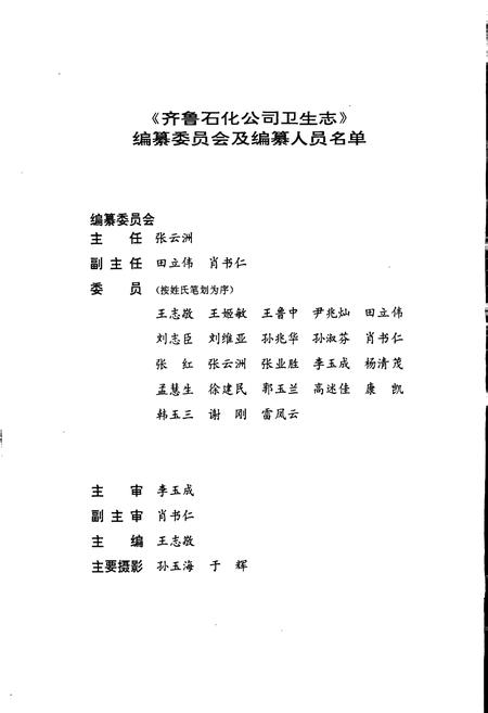 《齐鲁石化公司卫生志》.pdf_山东省志插图2 《齐鲁石化公司卫生志》.pdf_山东省志插图2