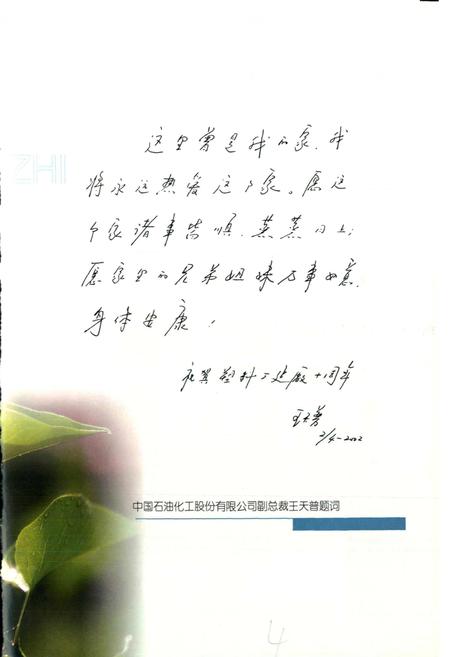 《中国石化齐鲁股份有限公司塑料厂志》.pdf_山东省志插图5 《中国石化齐鲁股份有限公司塑料厂志》.pdf_山东省志插图5