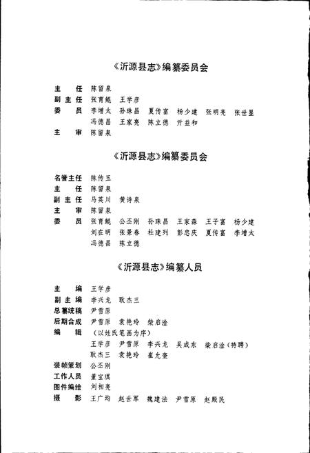 《沂源县志》.pdf_山东省志插图2 《沂源县志》.pdf_山东省志插图2