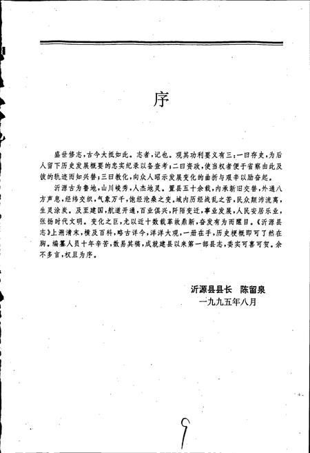 《沂源县志》.pdf_山东省志插图5 《沂源县志》.pdf_山东省志插图5