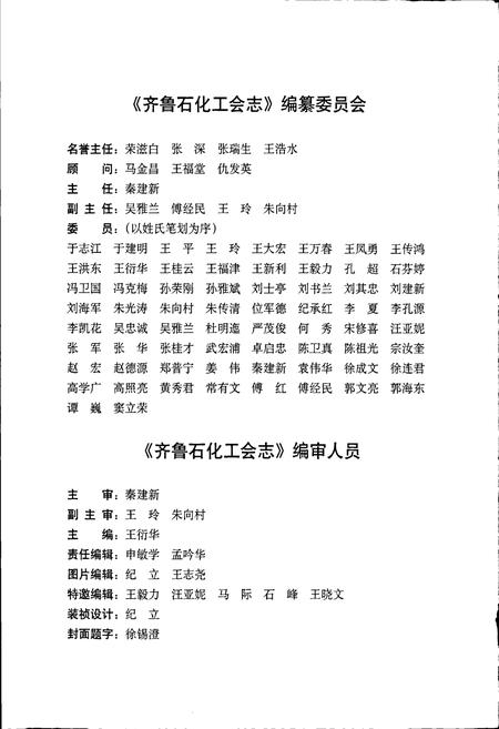 《齐鲁石化工会志》.pdf_山东省志插图2 《齐鲁石化工会志》.pdf_山东省志插图2