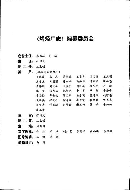 《中国石化齐鲁股份有限公司烯烃厂志 上》.pdf_山东省志插图2