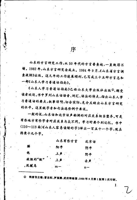 《寿光方言志》.pdf_山东省志插图2